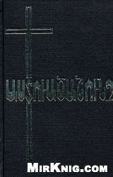  Ветхий и Новый завет в переводе на Армянский.