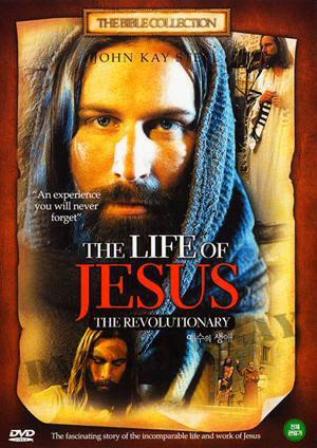 Жизнь Иисуса: Революционер (1995-96)