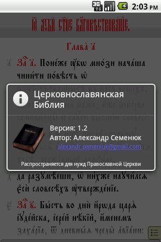 Библия ЦС (стар.) 1.3.2 для Android