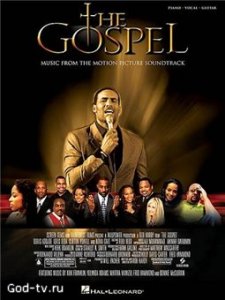 Госпел (Евангелие) The Gospel (2005)