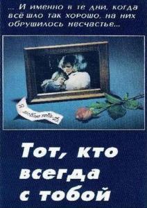 Тот, Кто всегда с тобой The one Who is always with you 1981 г