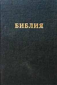 Библия - Книги Ветхого и Нового заветов / Духовная литература / RUS / 2009 / MP3 / 192 kbps
