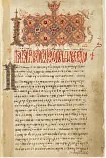 Буслаевская Псалтирь, рукопись XV века