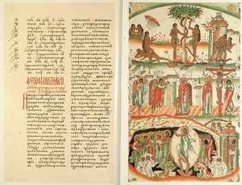 Геннадиевская Библия и Синодальный перевод - Евангелия