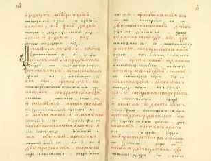 Псалтирь Славяногреческая, рукопись XVII век