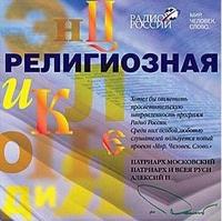 Павел Великанов - Религиозная энциклопедия