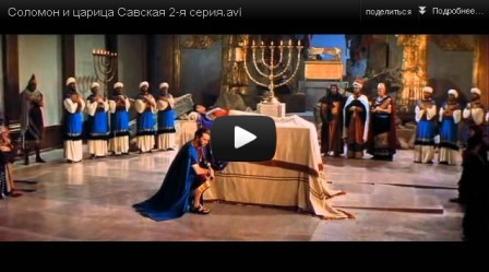 Библейские сказания: Соломон и царица Савская 2-я серия смотреть онлайн