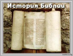История Библии History of Bible (2011) WebRip